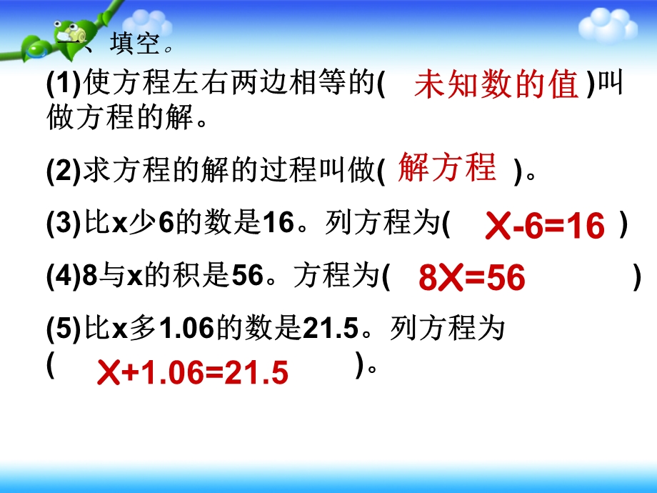 警戒水位__列方程解决问题.ppt_第2页