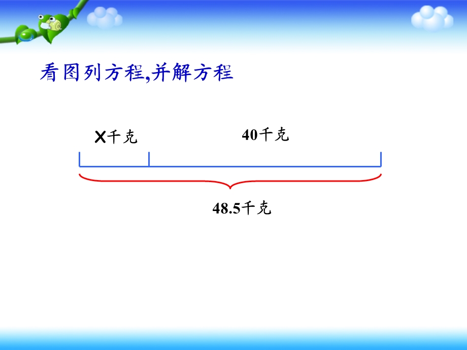 警戒水位__列方程解决问题.ppt_第3页