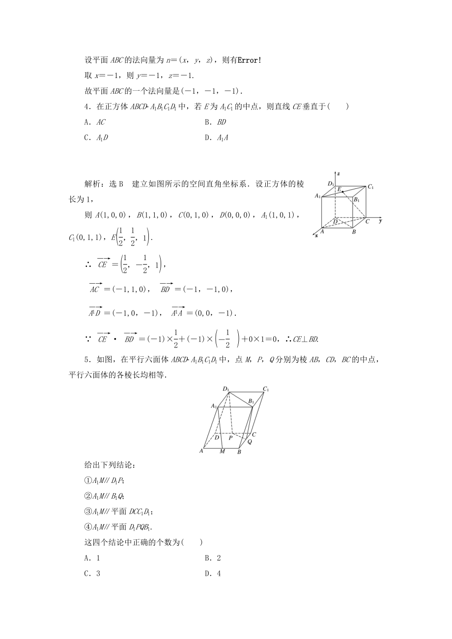 高中数学 课时达标检测十九空间向量与平行、垂直关系 新人教A版选修21..doc_第2页