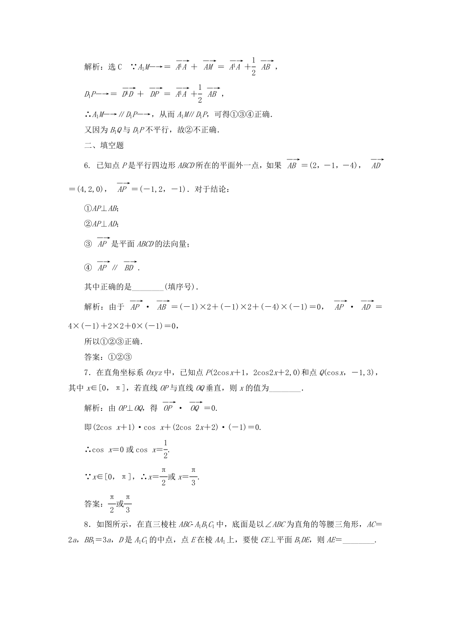 高中数学 课时达标检测十九空间向量与平行、垂直关系 新人教A版选修21..doc_第3页