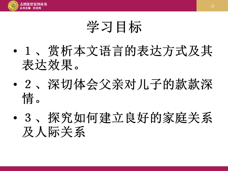 《傅雷家书》教学设计1.ppt_第2页