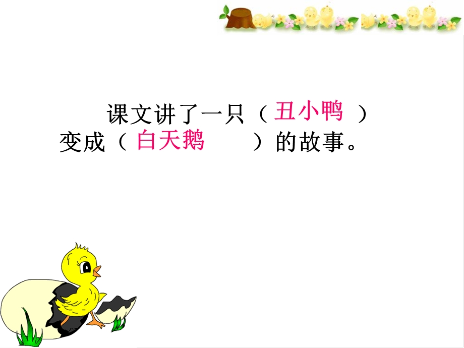 《丑小鸭》课件_公开课课件.ppt_第2页