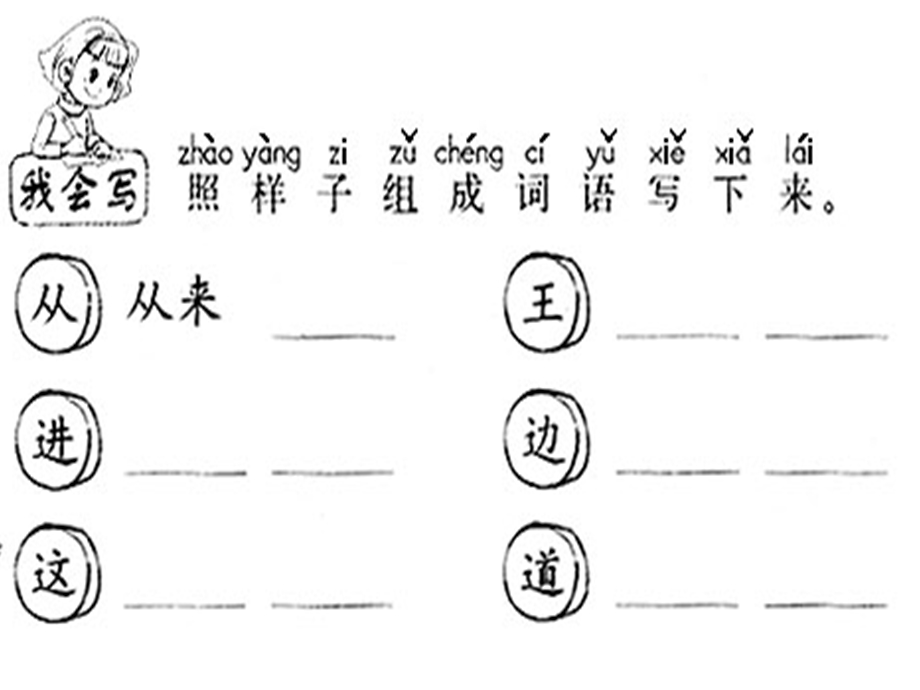 王二小课件PPT下载人教版新课标一年级语文下册课件.ppt_第3页