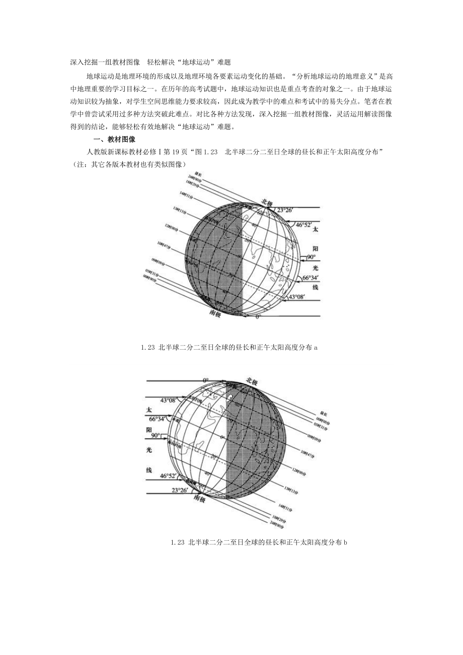 深入挖掘一组教材图像轻松解决.doc_第1页