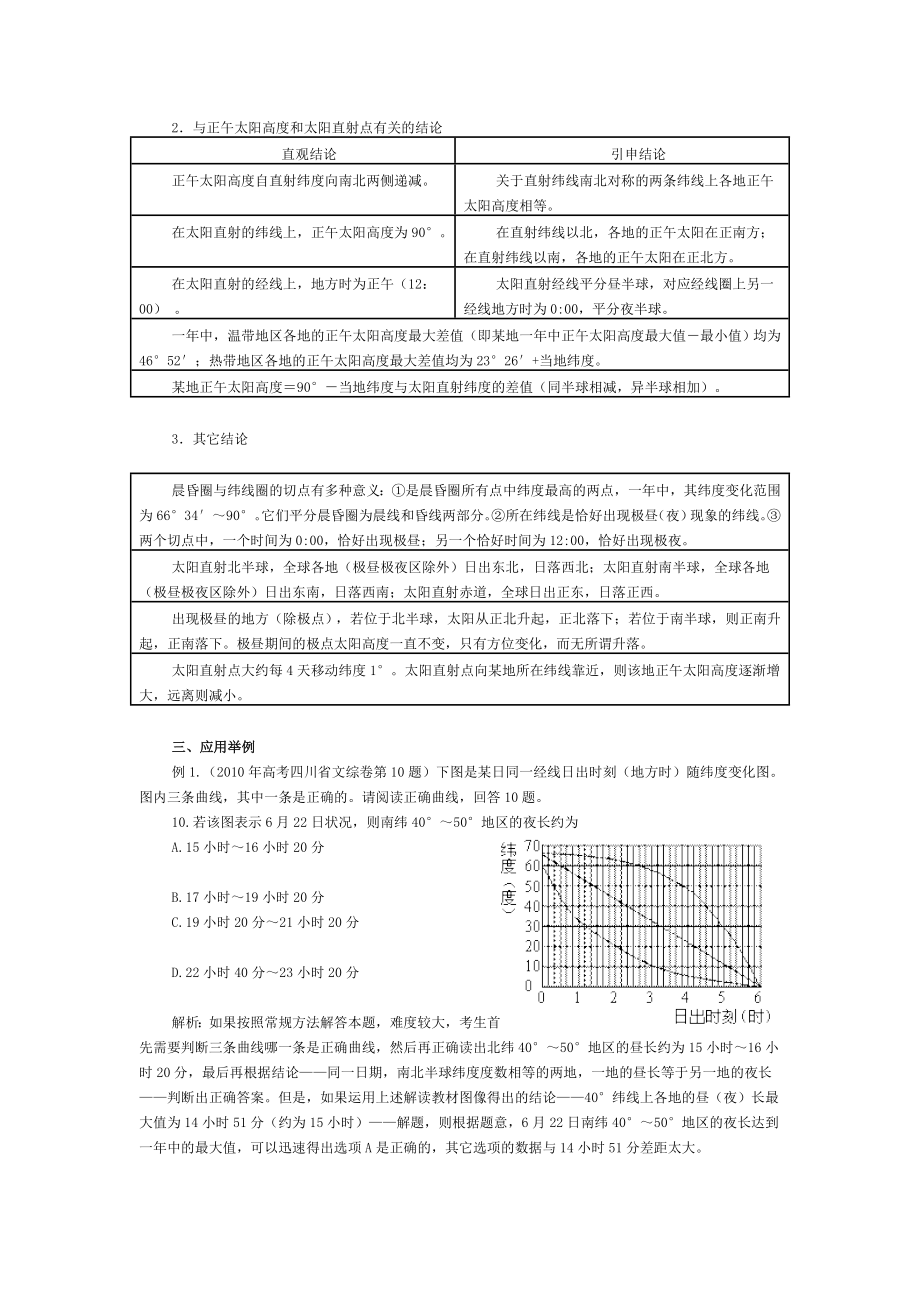 深入挖掘一组教材图像轻松解决.doc_第3页