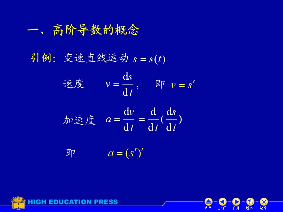 D2_3高阶导数.ppt_第2页