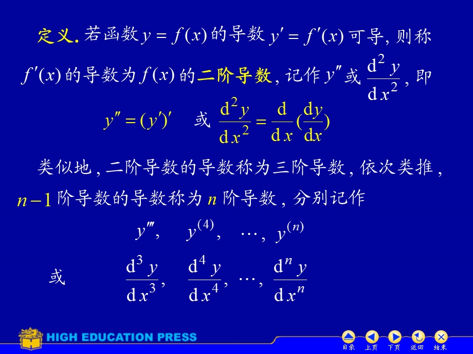 D2_3高阶导数.ppt_第3页