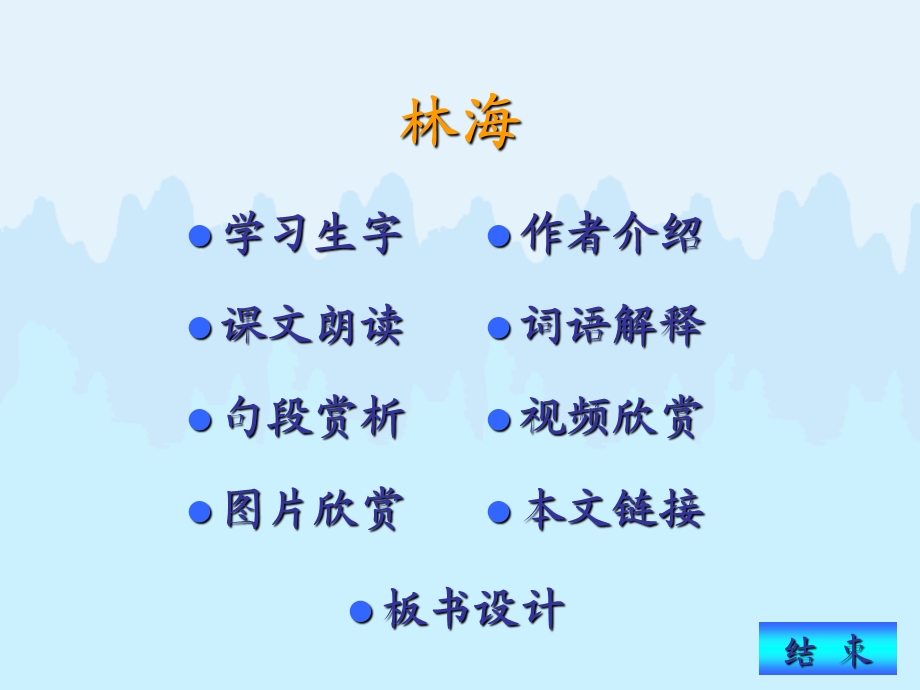 长春版五年级上册《林海》PPT课件5.ppt_第2页