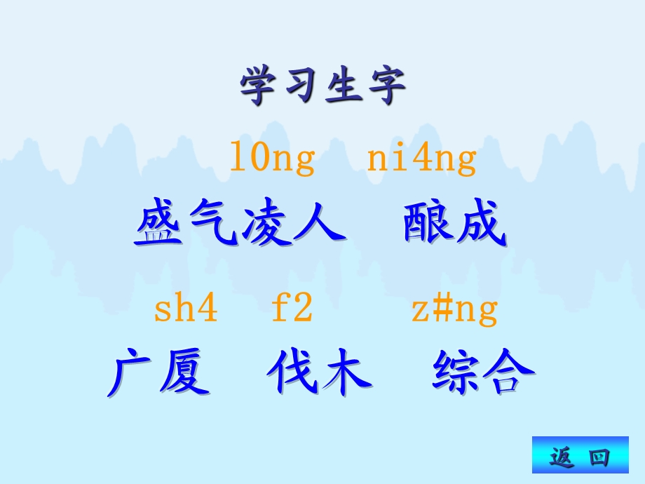 长春版五年级上册《林海》PPT课件5.ppt_第3页