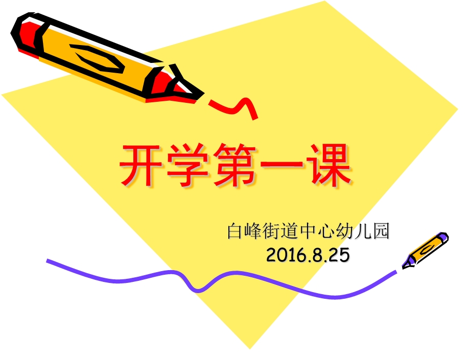 2016学年第一学期师德.ppt_第1页