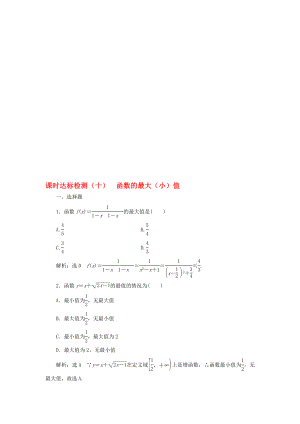 高中数学 课时达标检测十函数的最大小值 新人教A版必修1..doc