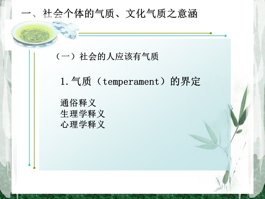 鏁欏笀鐨勬枃鍖栨皵璐ㄤ笌娑靛吇.ppt_第3页