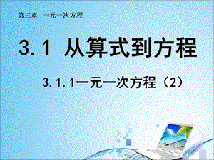 永川中学初2017级311一元一次方程(2).ppt