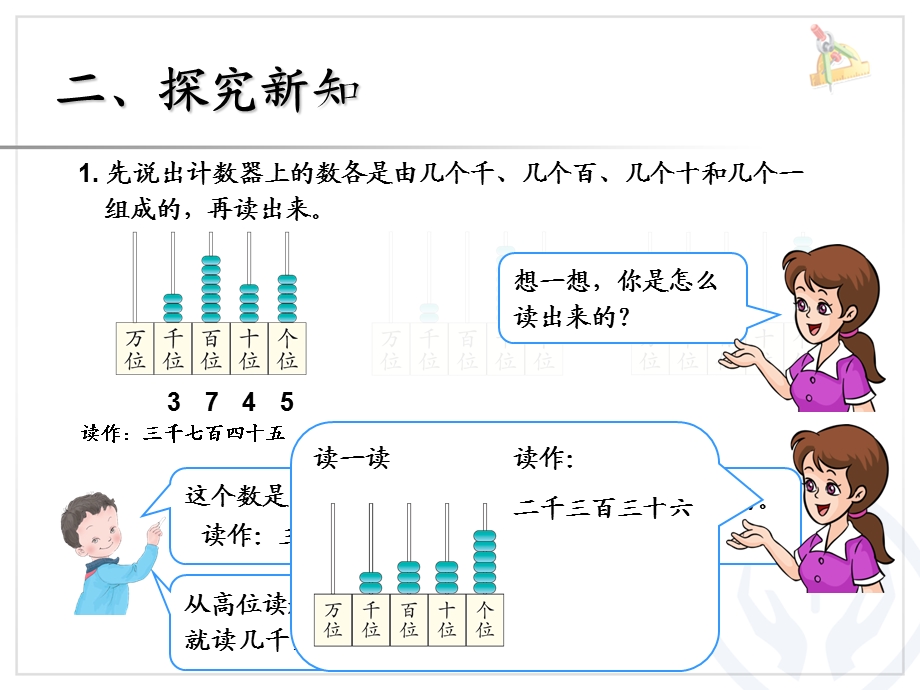 读数写数2014新版二年级数学下册.ppt_第3页