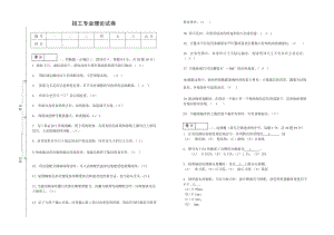 技能大赛钳工试卷(理论)试题答案.doc