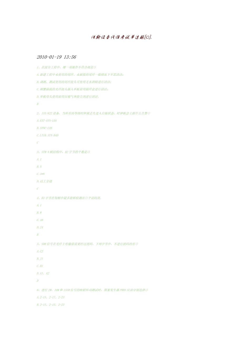 传输设备代维考试单 选题[ C ].doc_第1页