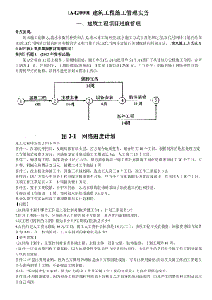 建筑工程实务案例历真题精讲.doc