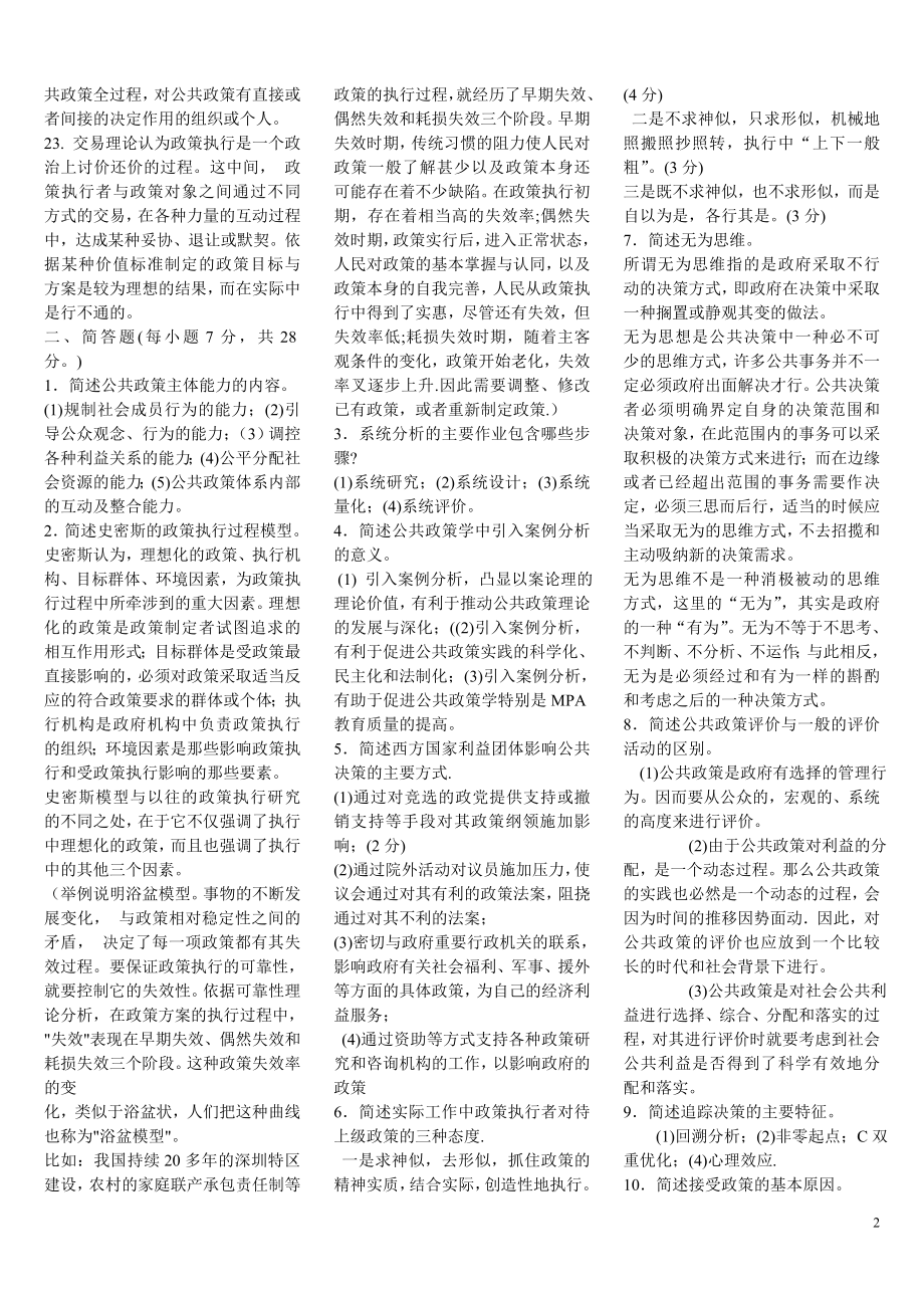 电大本科公共政策概论期末考试复习资料.doc_第2页