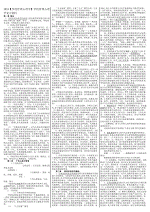 最新电大《学校管理心理学》期末考试答案复习资料精品小抄（考试必过）.doc