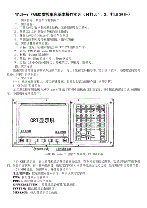 数控实训与考证指导书.doc