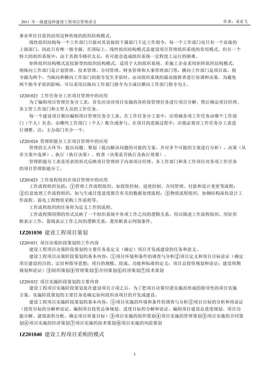 一级建造师建设工程项目管理讲义（龙炎飞版）.doc_第3页