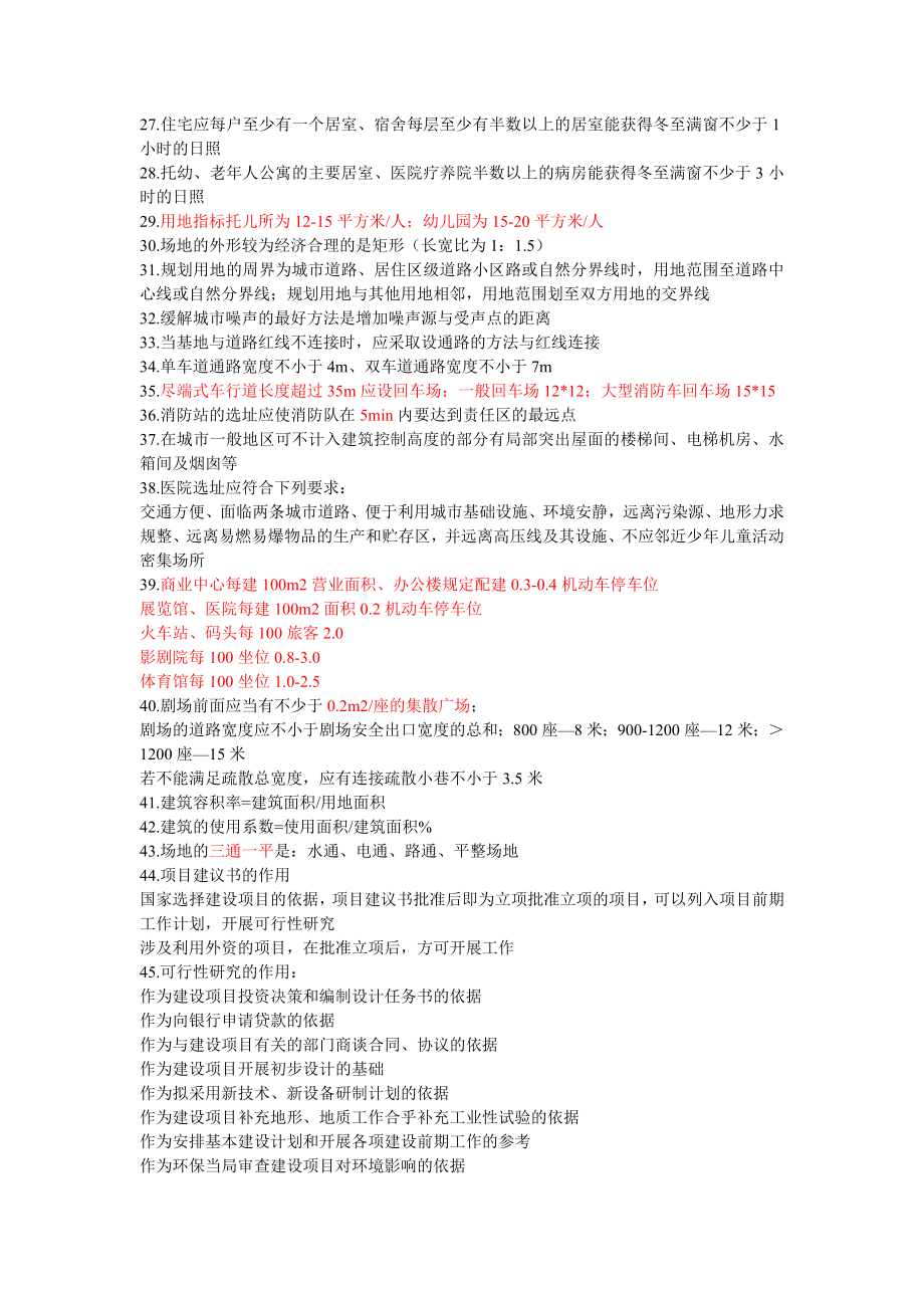 一级建筑师重点知识辅导总结.doc_第2页