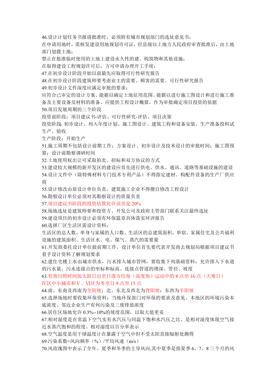 一级建筑师重点知识辅导总结.doc_第3页