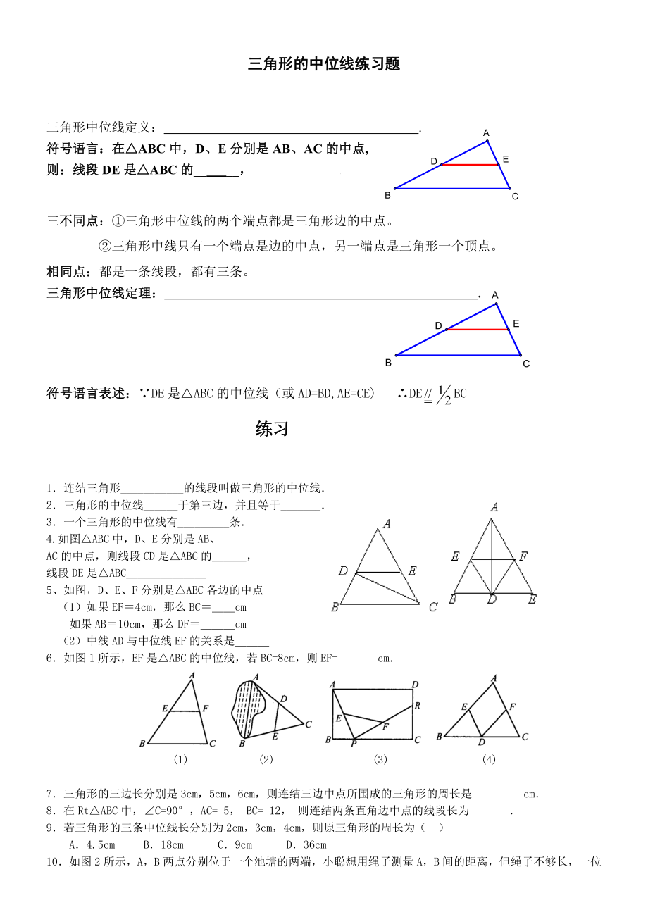 三角形的中位线练习题含答案.doc_第1页