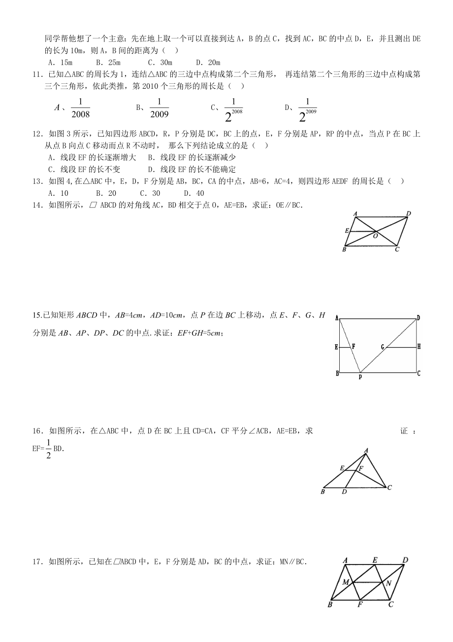 三角形的中位线练习题含答案.doc_第2页