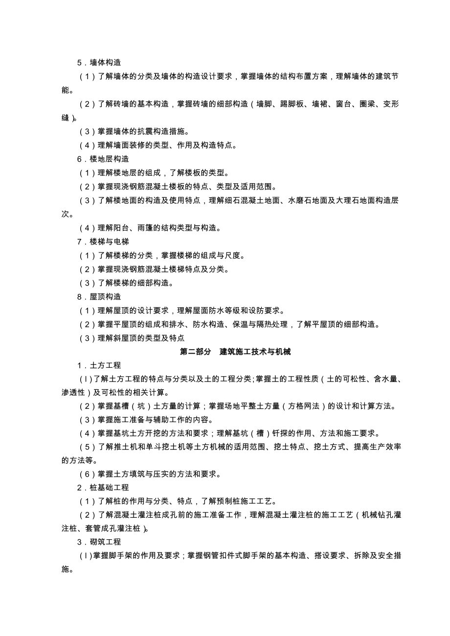 中等职业学校土建水利类专业知识考试说明.doc_第2页