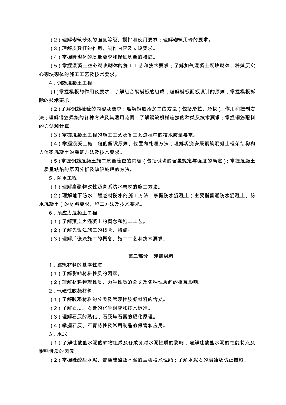 中等职业学校土建水利类专业知识考试说明.doc_第3页