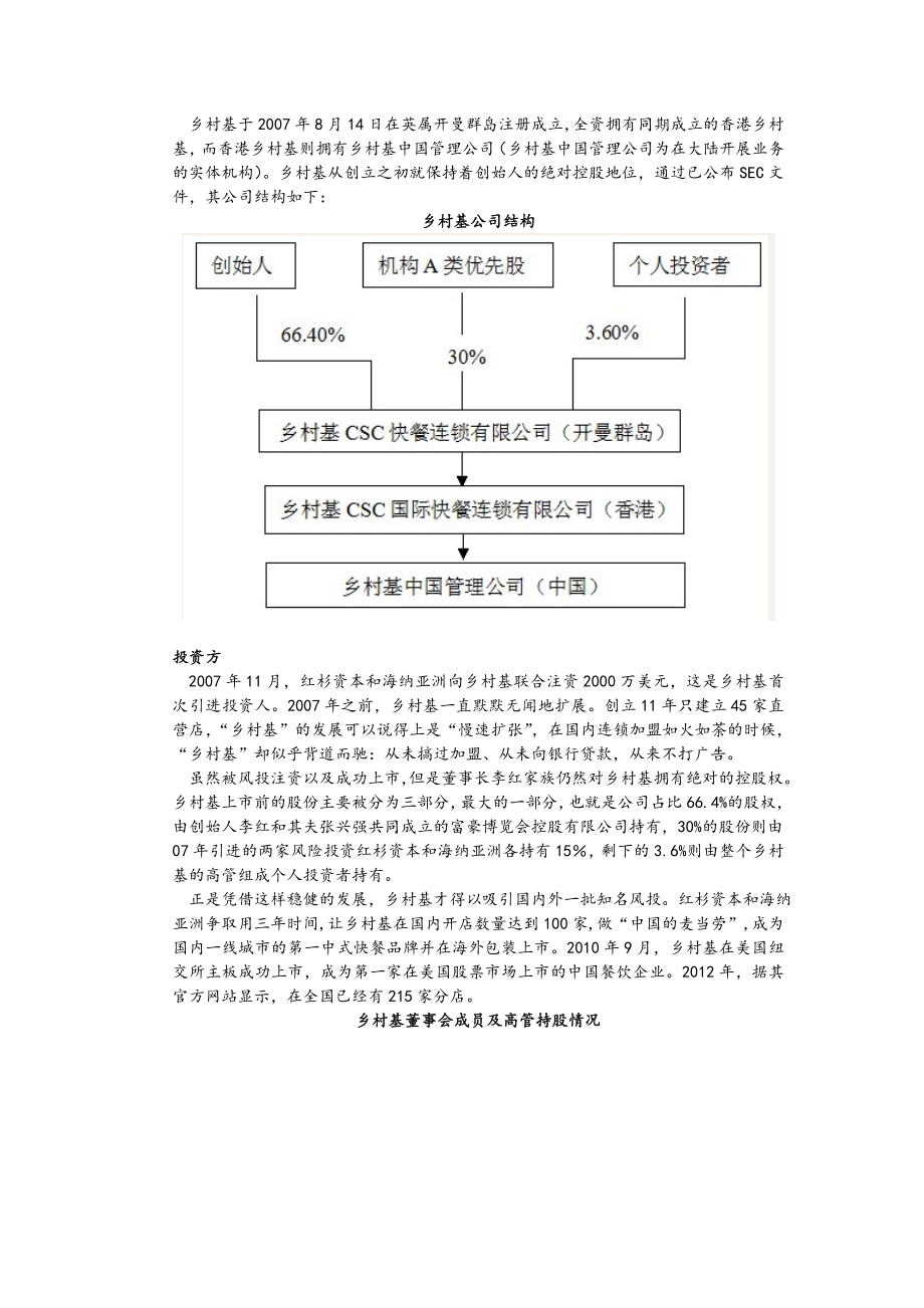 乡村基的SWOT分析报告.doc_第3页