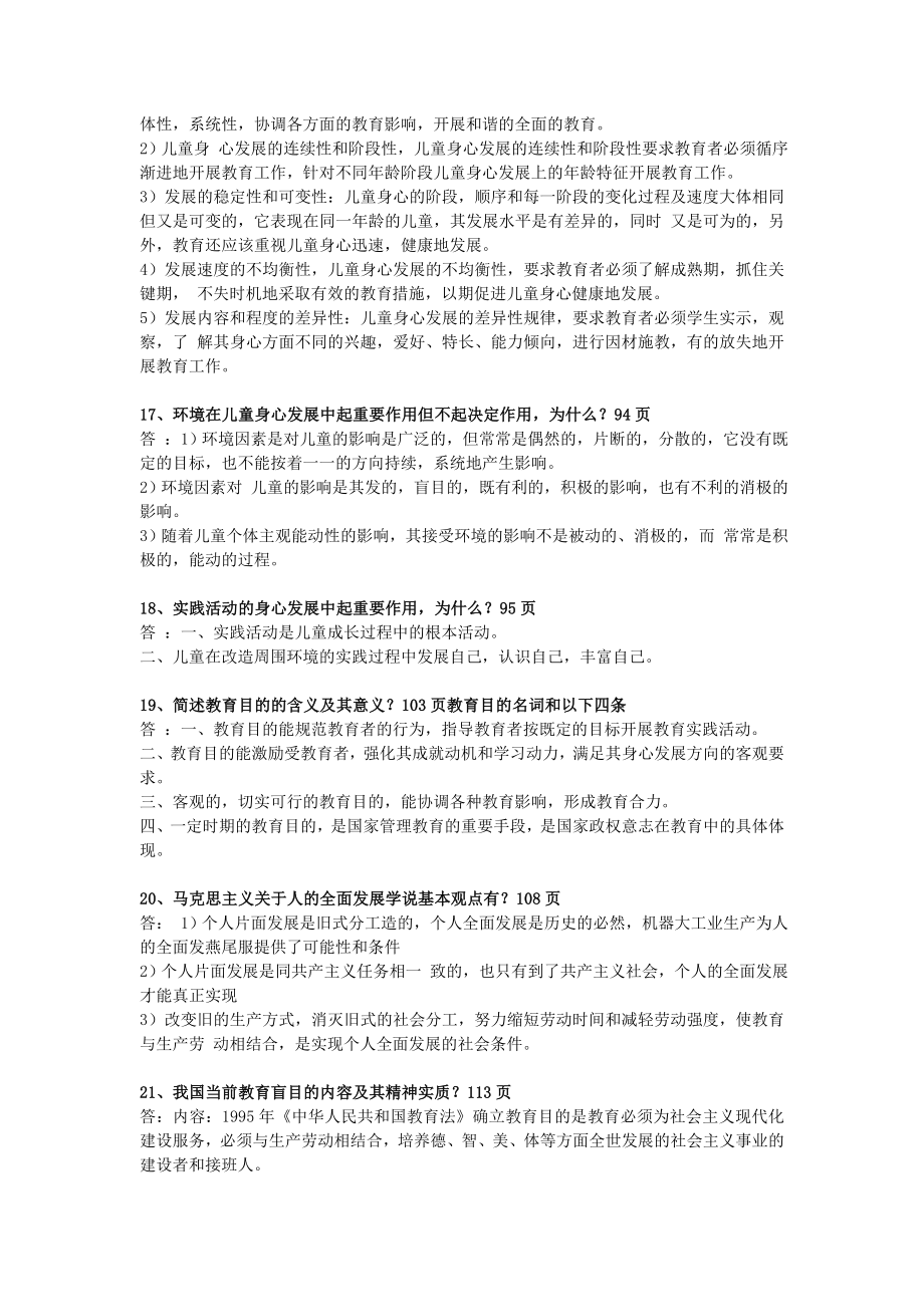 教师资格教育学考试简述题精粹.doc_第3页