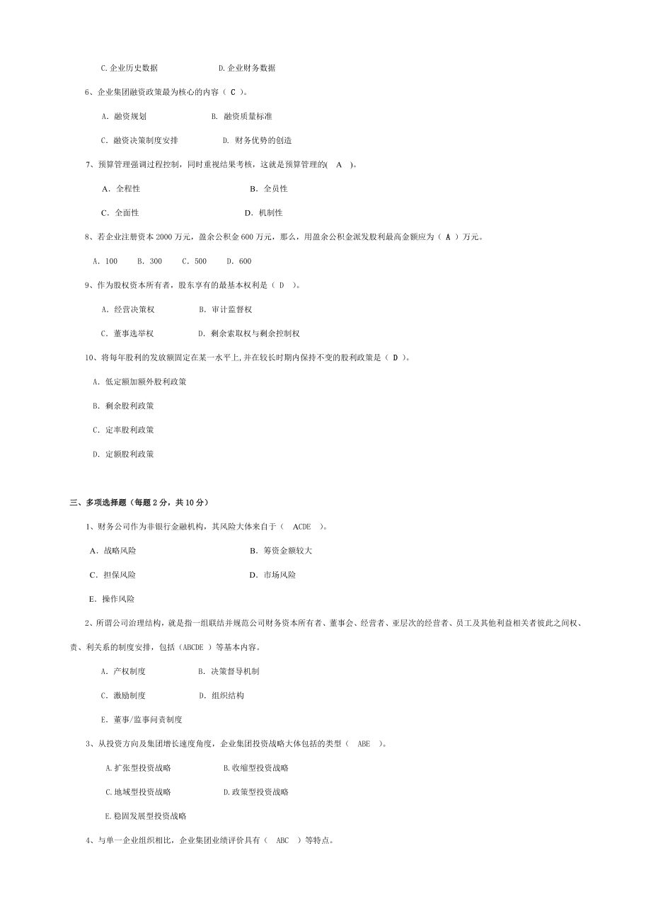 企业集团财务管理模拟试卷（2）及答案.doc_第2页