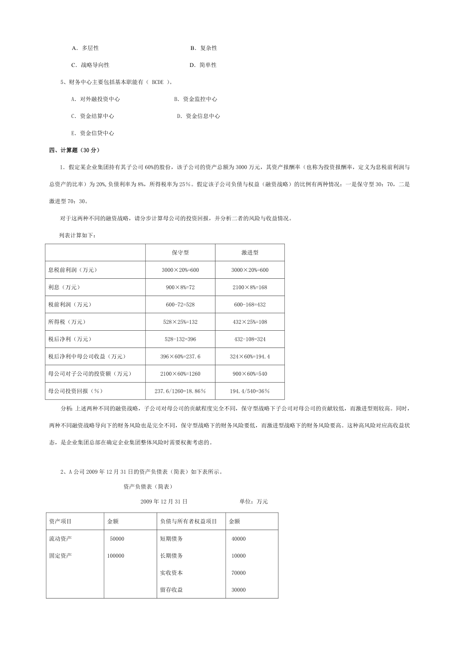 企业集团财务管理模拟试卷（2）及答案.doc_第3页