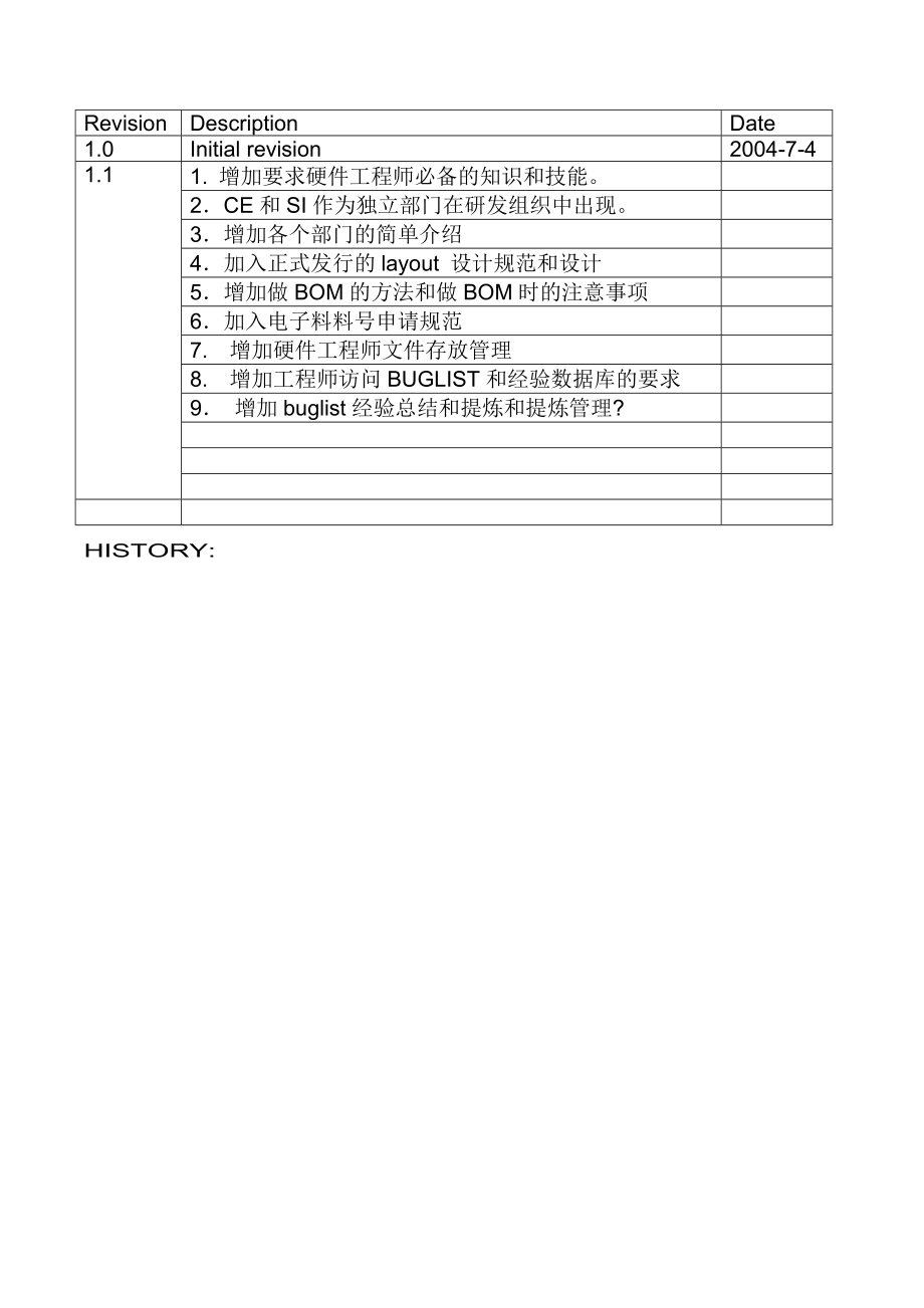 硬件工程师工作手册.doc_第3页