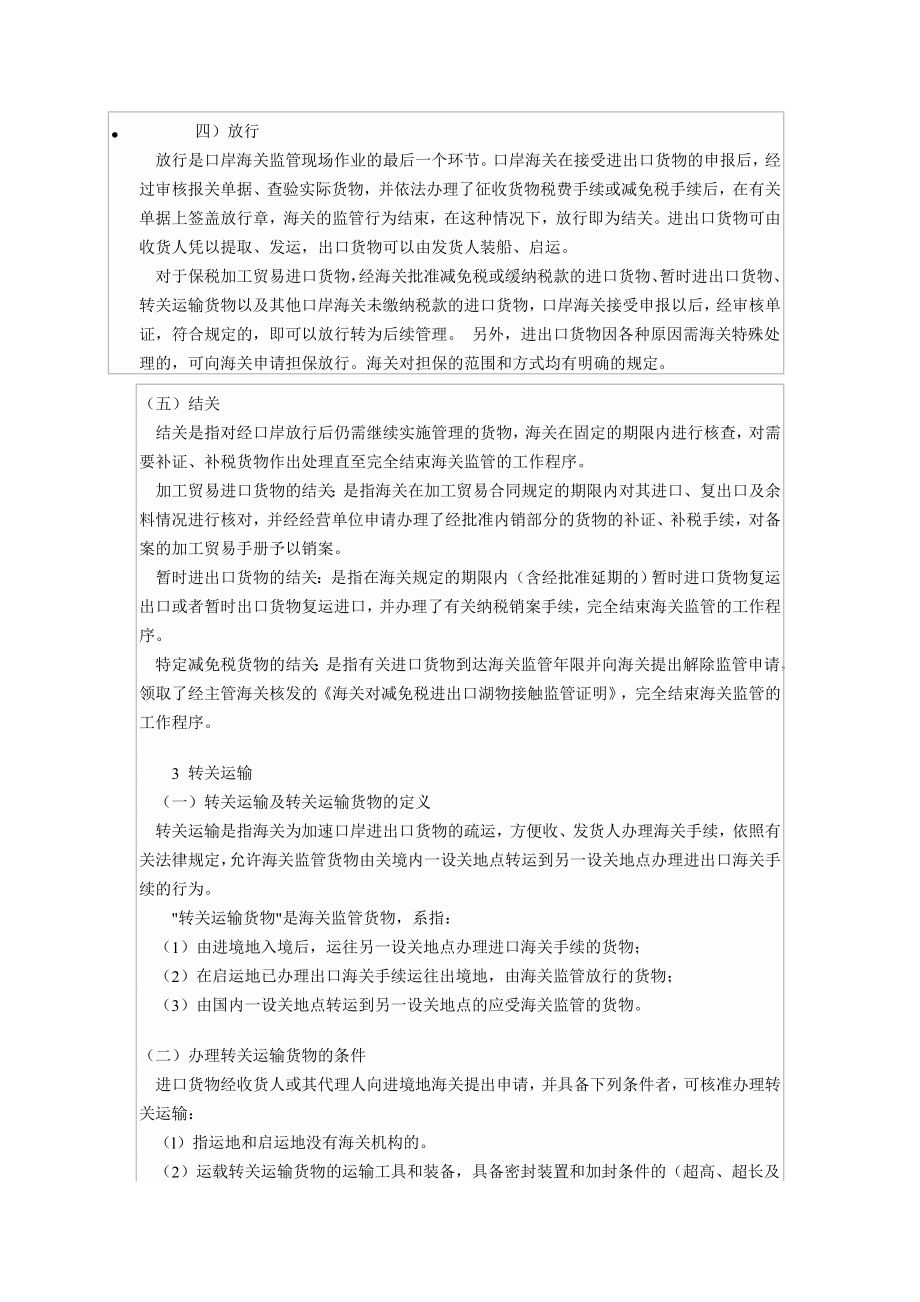 报关员考试复习资料：报关实务概念辨析(三).doc_第1页