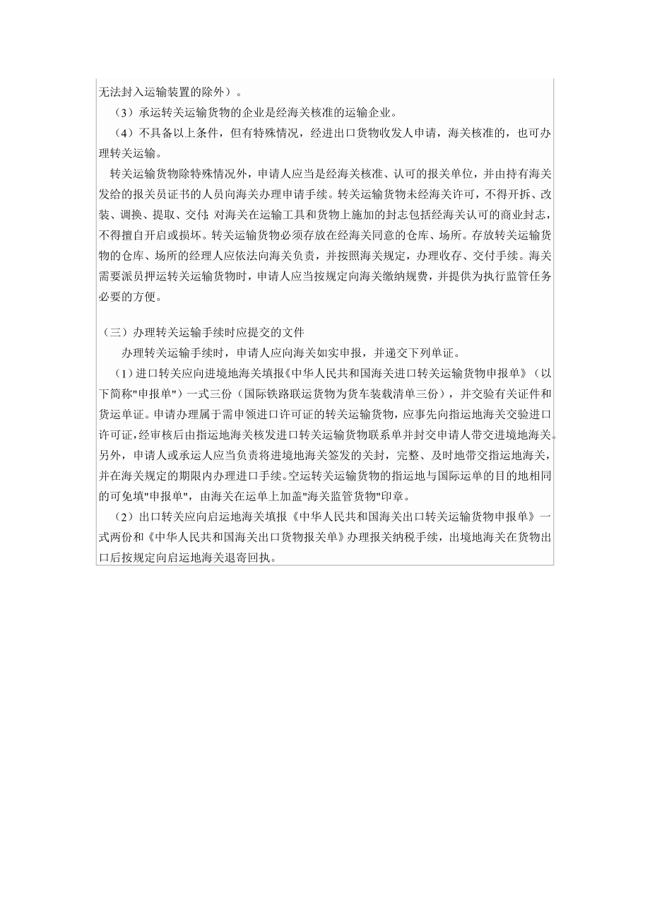 报关员考试复习资料：报关实务概念辨析(三).doc_第2页