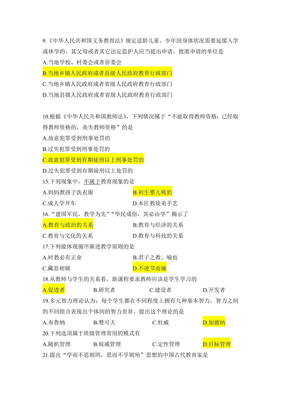 汕头市教师招聘考试试题.doc_第1页