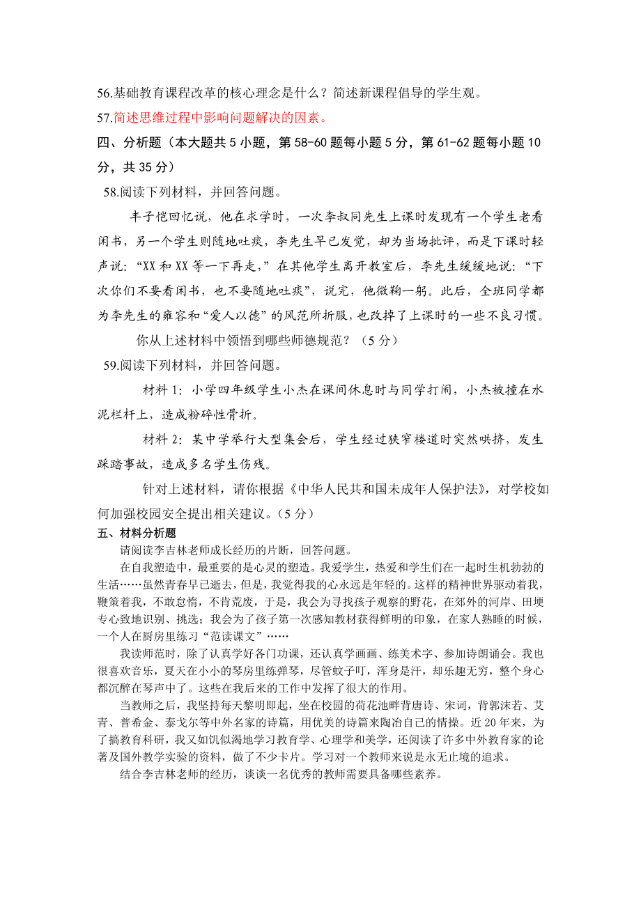 汕头市教师招聘考试试题.doc_第3页