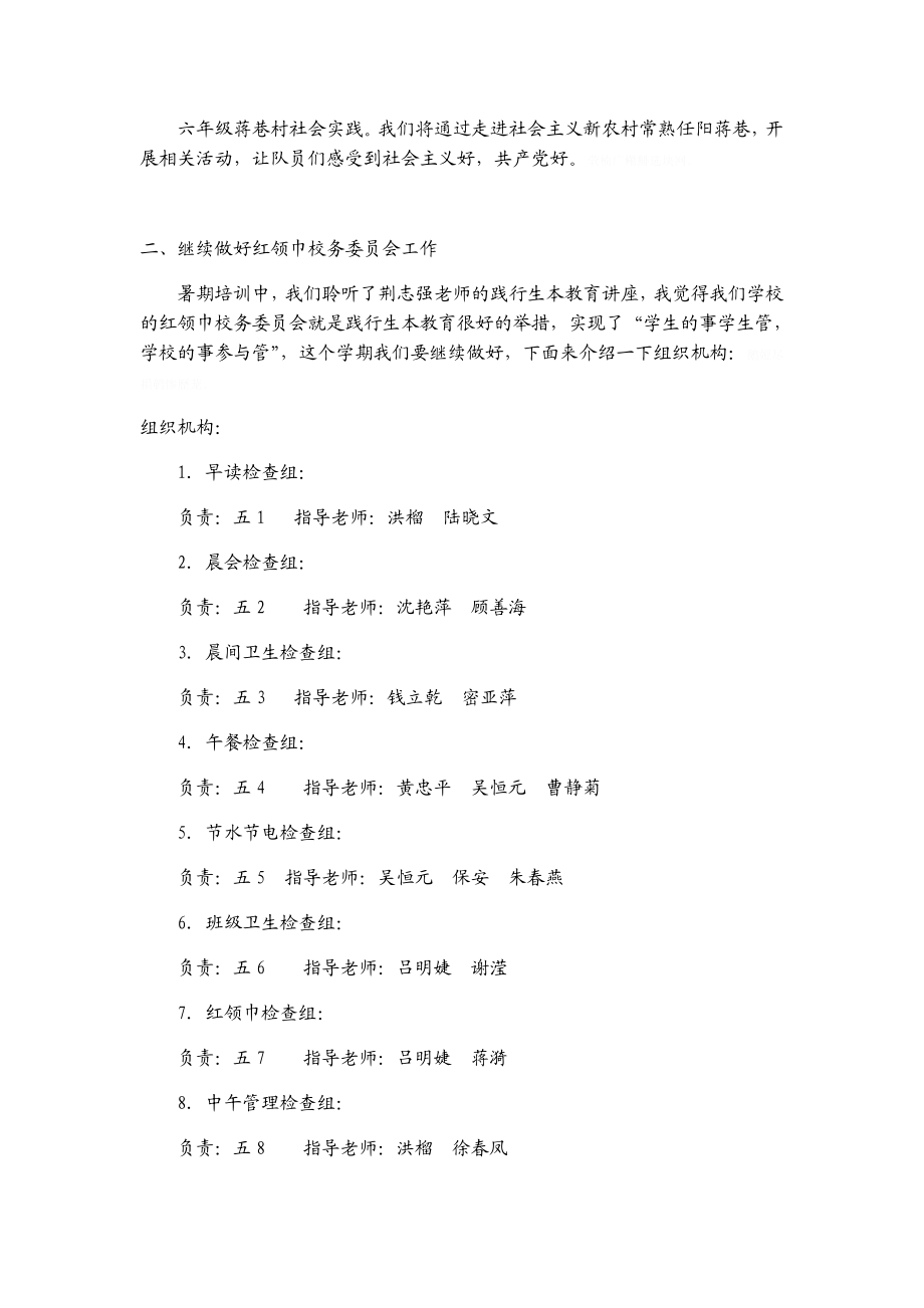 中队长会议发言稿.doc_第2页