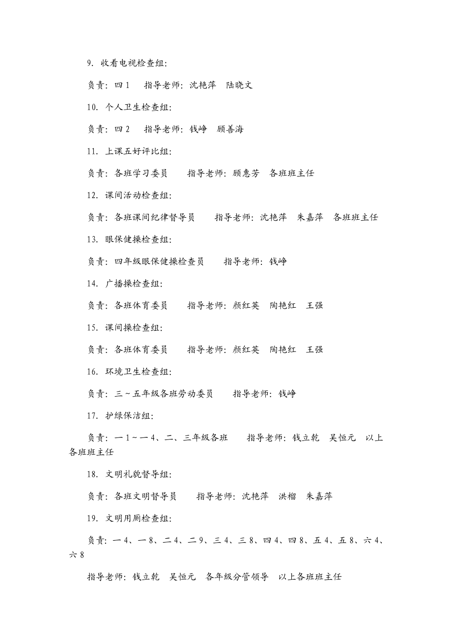 中队长会议发言稿.doc_第3页