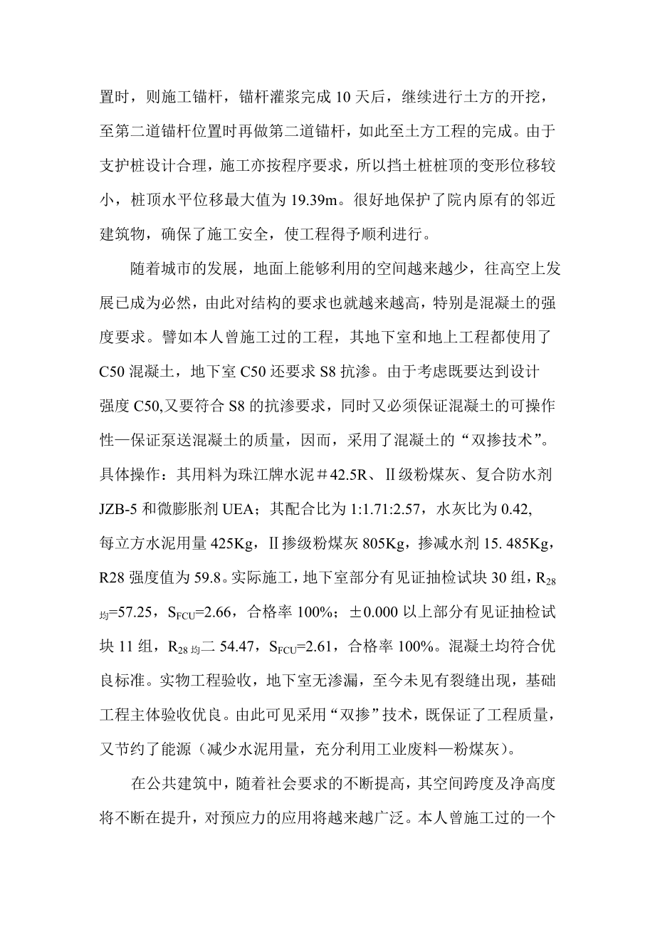 建筑专业评定工程师职称用专业技术工作总结.doc_第2页