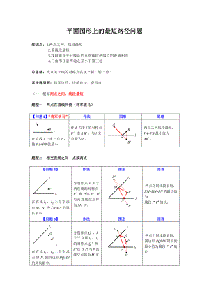 中学数学--平面几何最短路径--练习题(含答案).docx