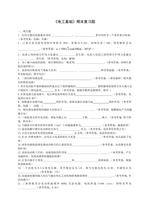 《电工基础》期末复习题库及答案要点.doc