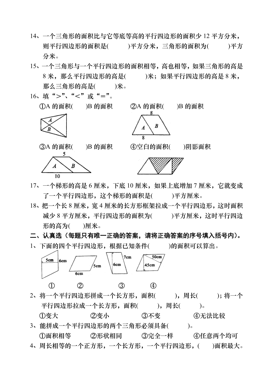 2020年五年级数学上册第五单元(多边形面积的计算)综合练习题(三）.doc_第2页