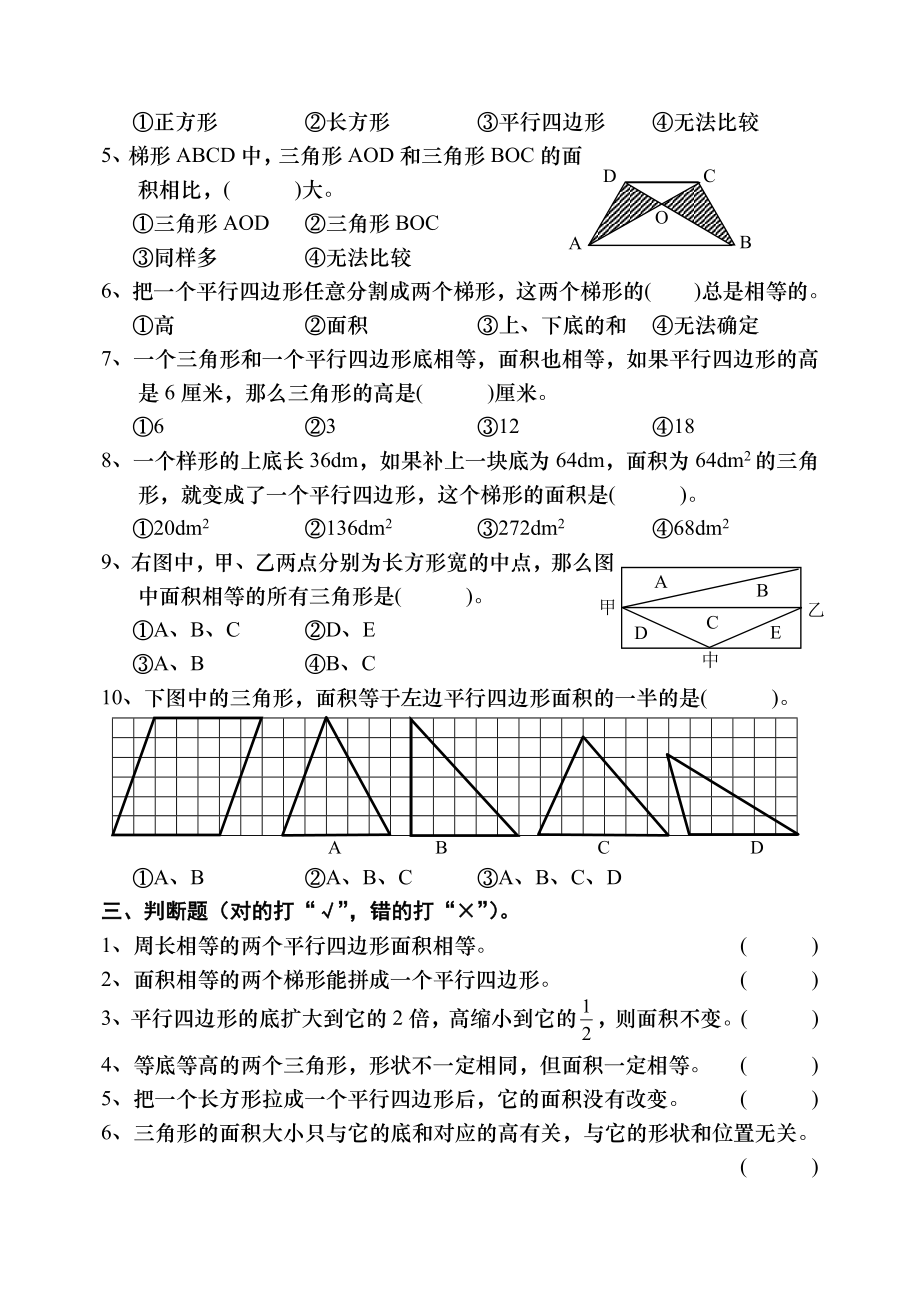 2020年五年级数学上册第五单元(多边形面积的计算)综合练习题(三）.doc_第3页