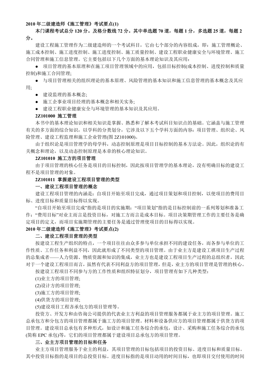 《施工管理》考试要点(全).doc_第1页