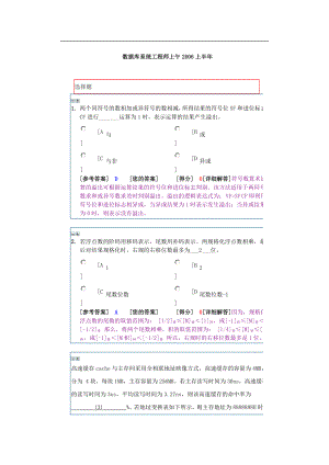 数据库系统工程师上午上半试题详解.doc