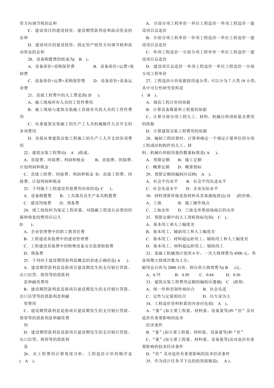 二级建造师公路工程管理与实务模拟题.doc_第2页